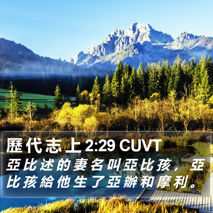 歷 代 志 上 2:29 CUVT Bible Study