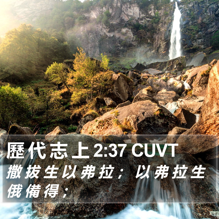 歷 代 志 上 2:37 CUVT Bible Study