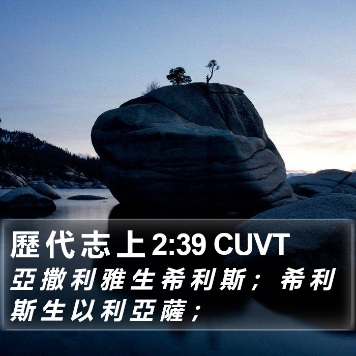 歷 代 志 上 2:39 CUVT Bible Study