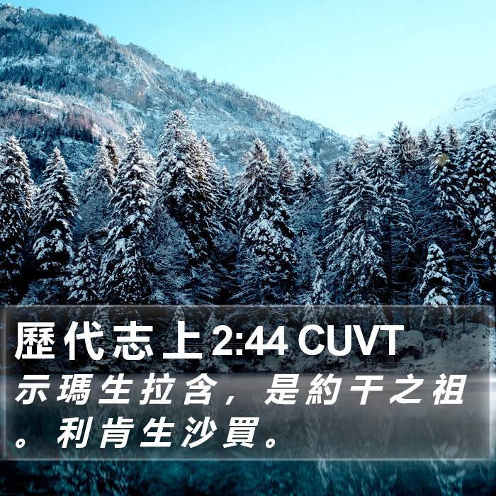 歷 代 志 上 2:44 CUVT Bible Study