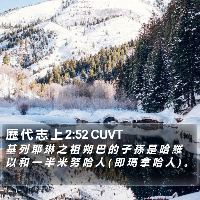 歷 代 志 上 2:52 CUVT Bible Study