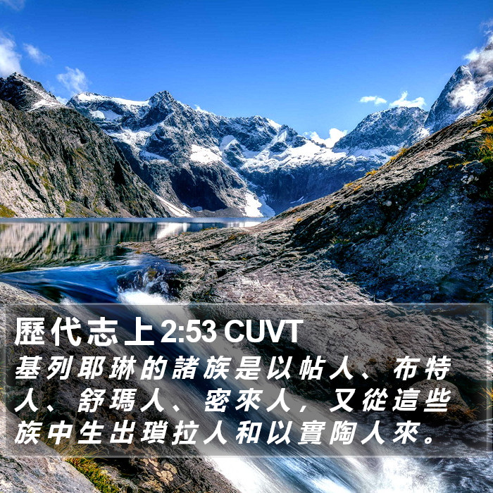 歷 代 志 上 2:53 CUVT Bible Study