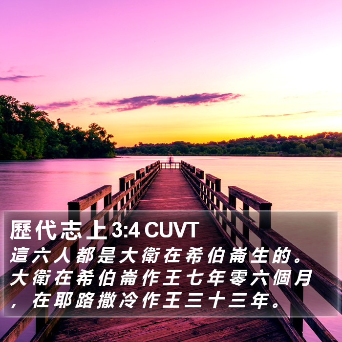 歷 代 志 上 3:4 CUVT Bible Study