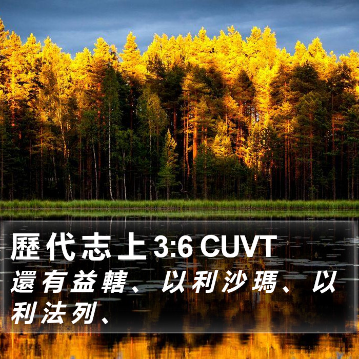 歷 代 志 上 3:6 CUVT Bible Study