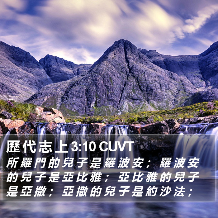 歷 代 志 上 3:10 CUVT Bible Study