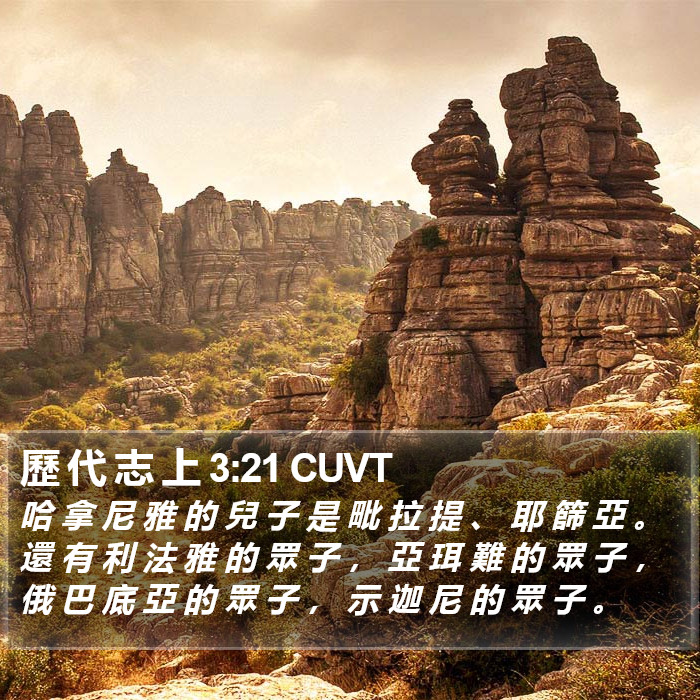 歷 代 志 上 3:21 CUVT Bible Study