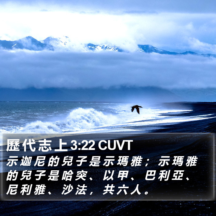 歷 代 志 上 3:22 CUVT Bible Study