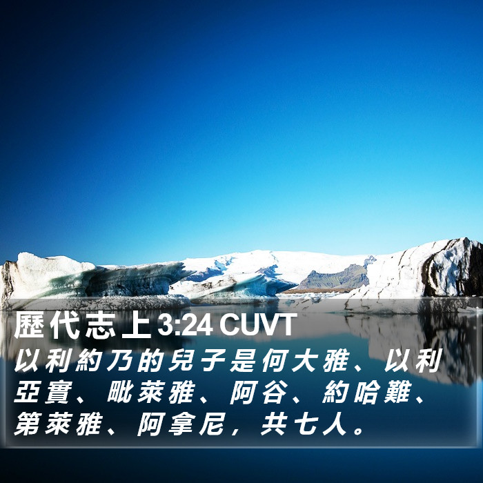 歷 代 志 上 3:24 CUVT Bible Study