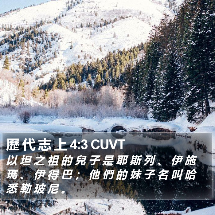 歷 代 志 上 4:3 CUVT Bible Study