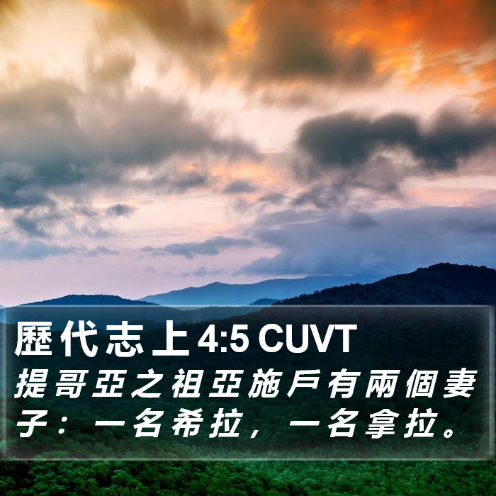 歷 代 志 上 4:5 CUVT Bible Study