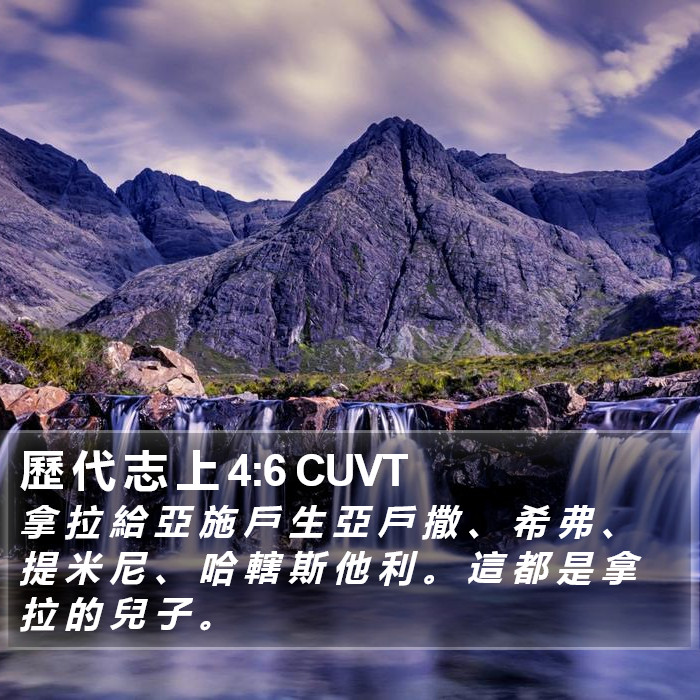 歷 代 志 上 4:6 CUVT Bible Study