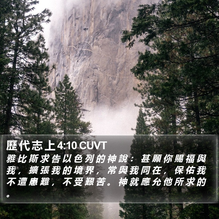 歷 代 志 上 4:10 CUVT Bible Study