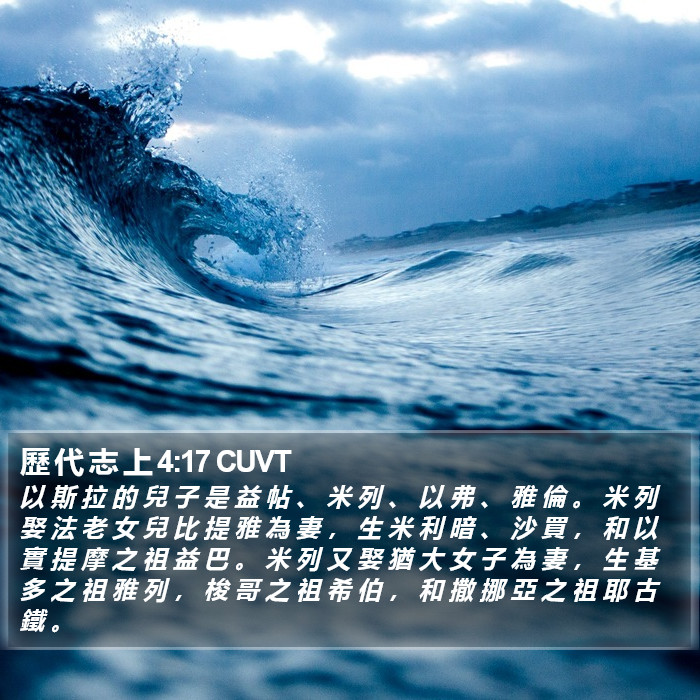 歷 代 志 上 4:17 CUVT Bible Study