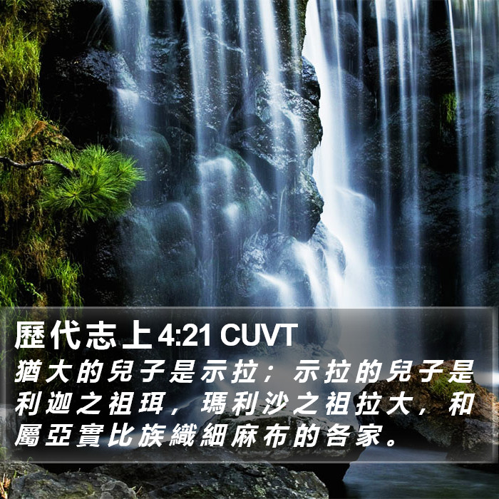 歷 代 志 上 4:21 CUVT Bible Study