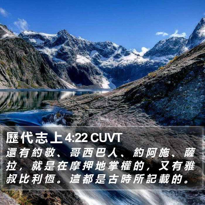 歷 代 志 上 4:22 CUVT Bible Study