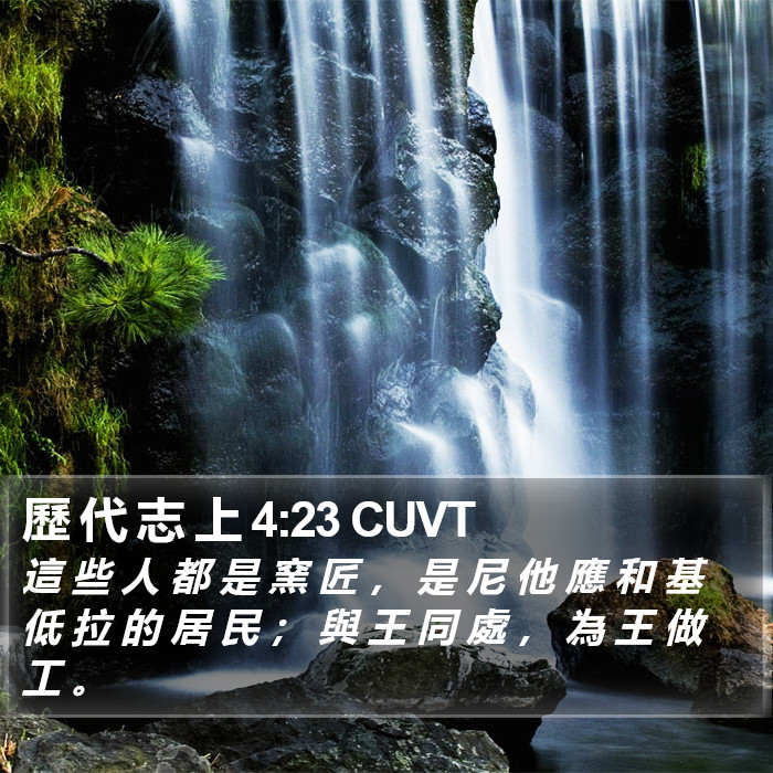 歷 代 志 上 4:23 CUVT Bible Study