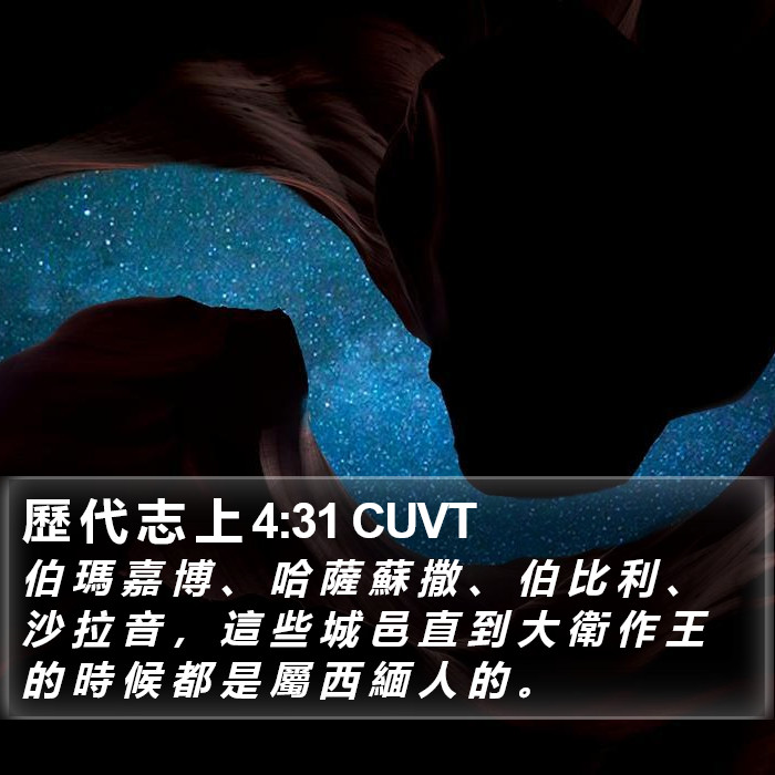 歷 代 志 上 4:31 CUVT Bible Study