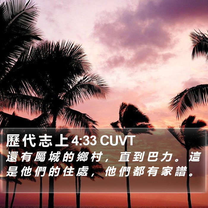 歷 代 志 上 4:33 CUVT Bible Study