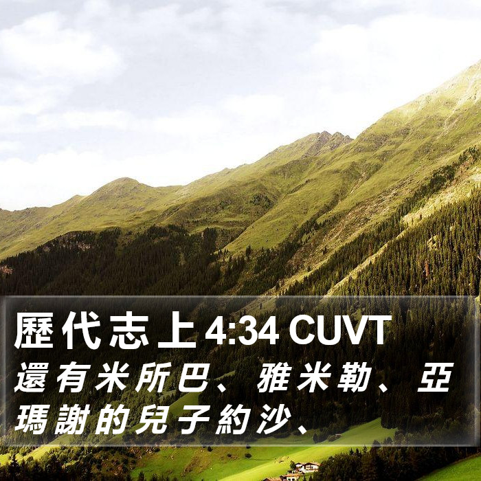 歷 代 志 上 4:34 CUVT Bible Study