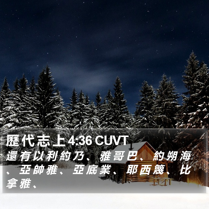 歷 代 志 上 4:36 CUVT Bible Study