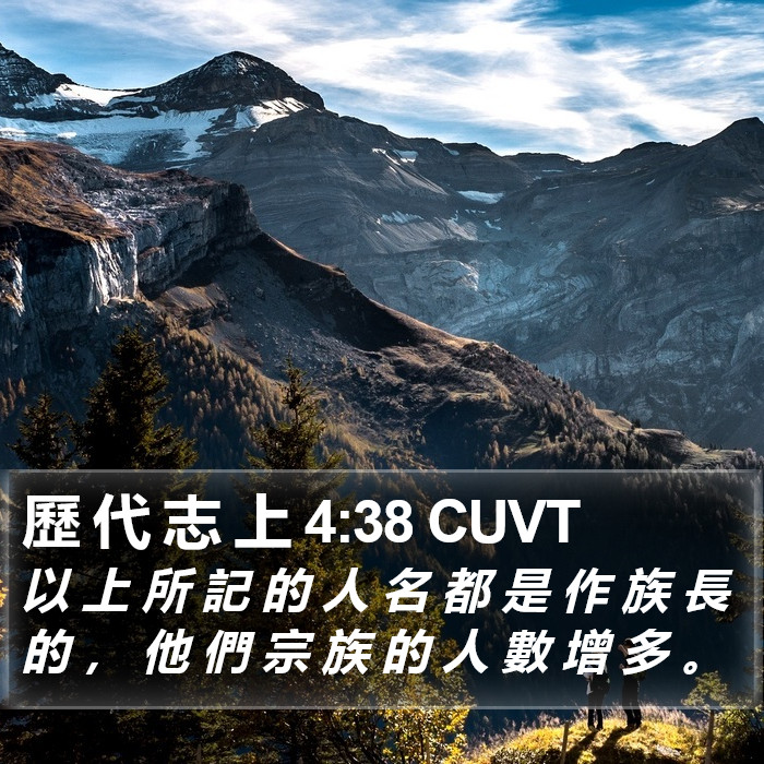 歷 代 志 上 4:38 CUVT Bible Study