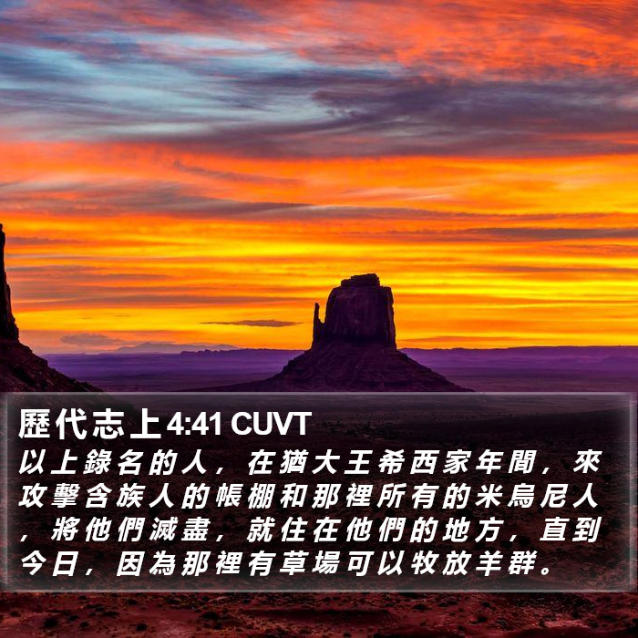 歷 代 志 上 4:41 CUVT Bible Study