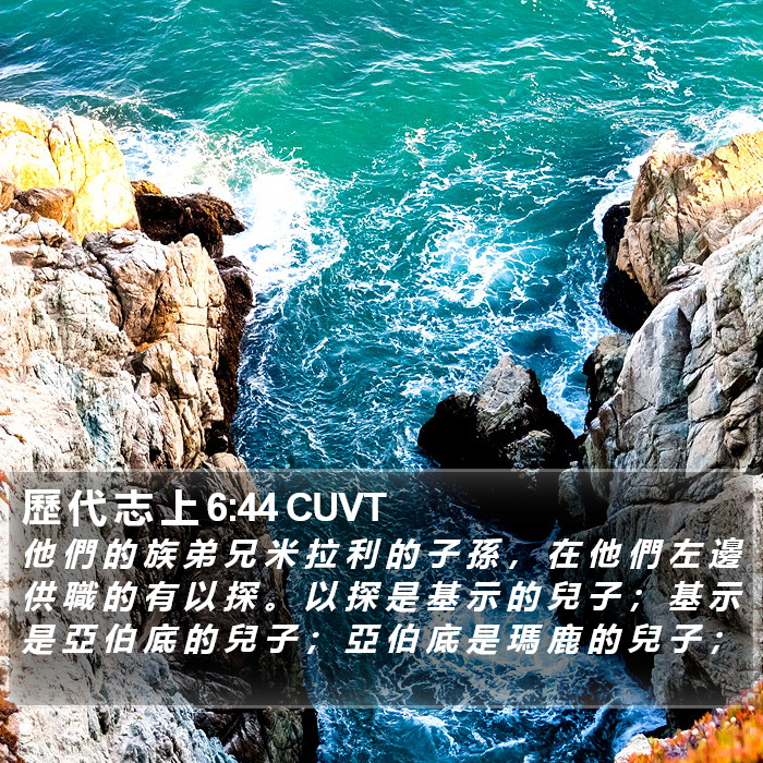 歷 代 志 上 6:44 CUVT Bible Study