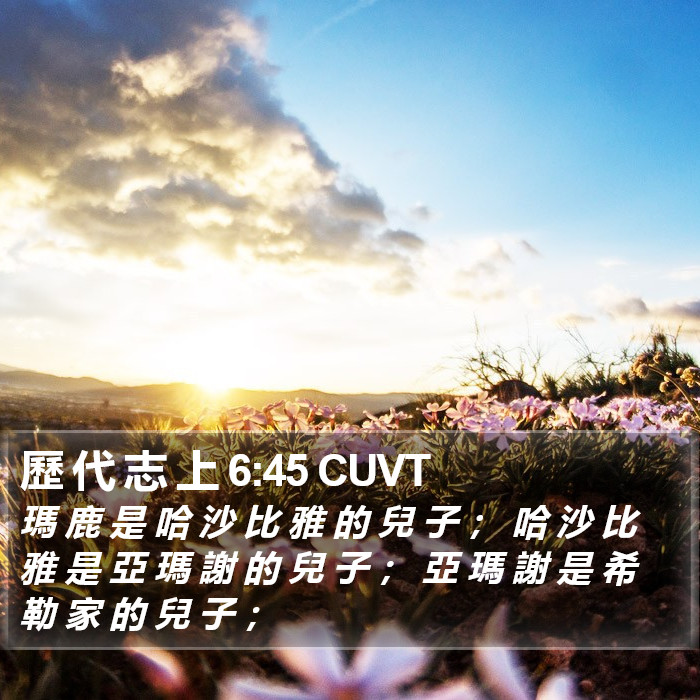 歷 代 志 上 6:45 CUVT Bible Study