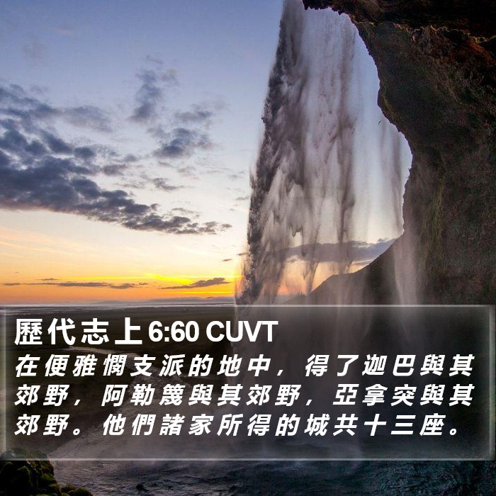 歷 代 志 上 6:60 CUVT Bible Study