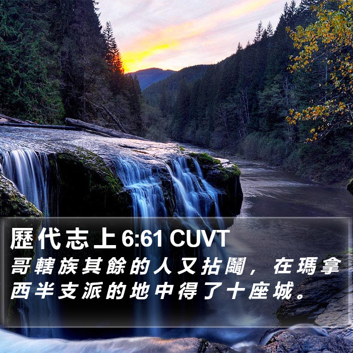 歷 代 志 上 6:61 CUVT Bible Study