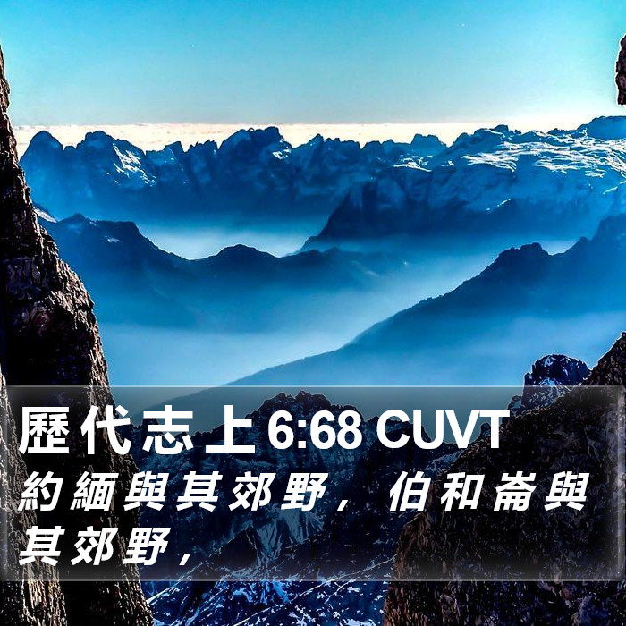 歷 代 志 上 6:68 CUVT Bible Study