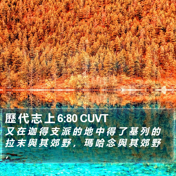 歷 代 志 上 6:80 CUVT Bible Study