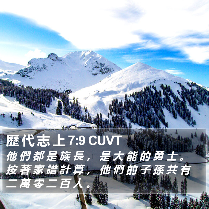 歷 代 志 上 7:9 CUVT Bible Study