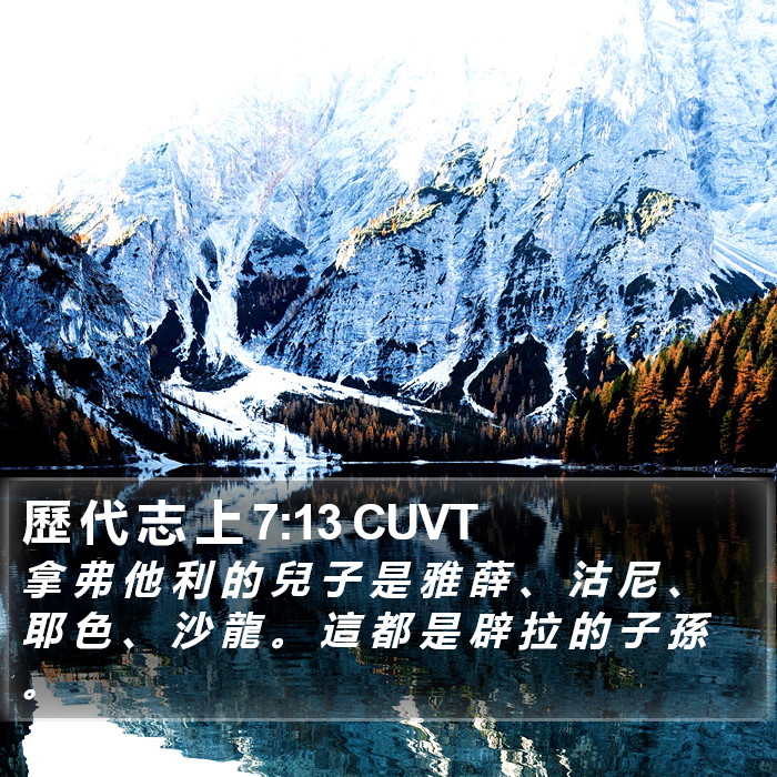 歷 代 志 上 7:13 CUVT Bible Study