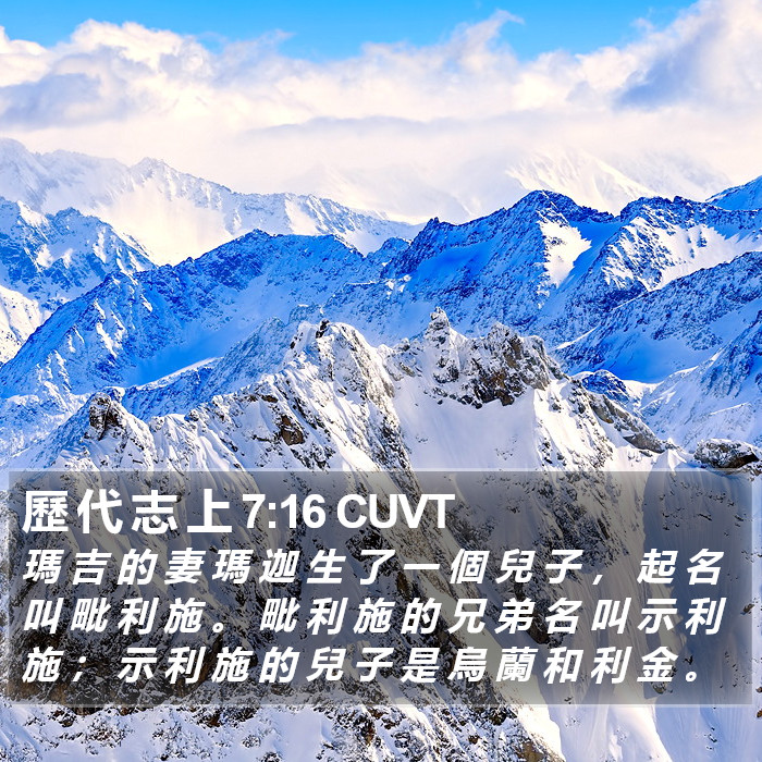 歷 代 志 上 7:16 CUVT Bible Study