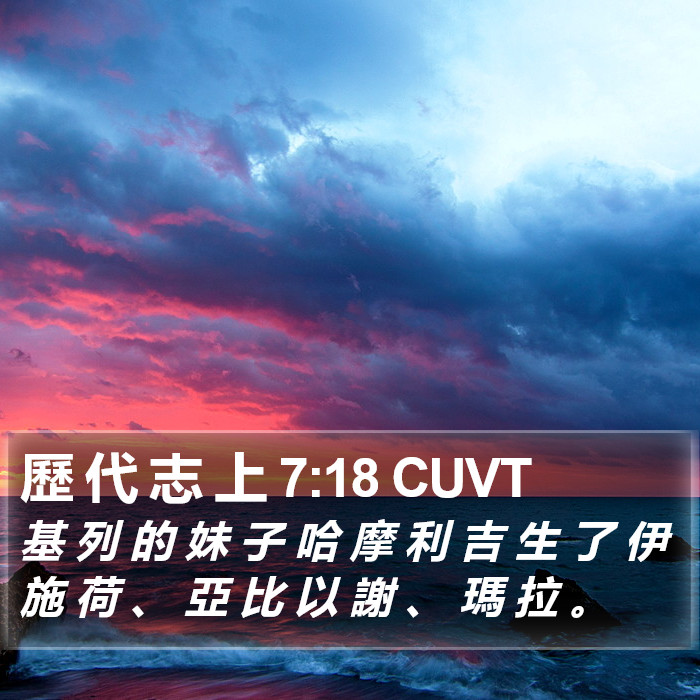 歷 代 志 上 7:18 CUVT Bible Study