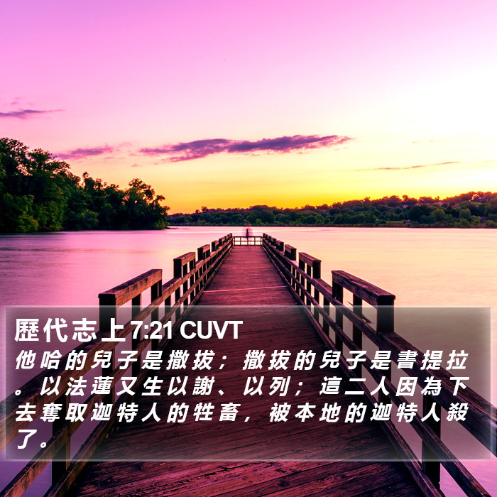 歷 代 志 上 7:21 CUVT Bible Study