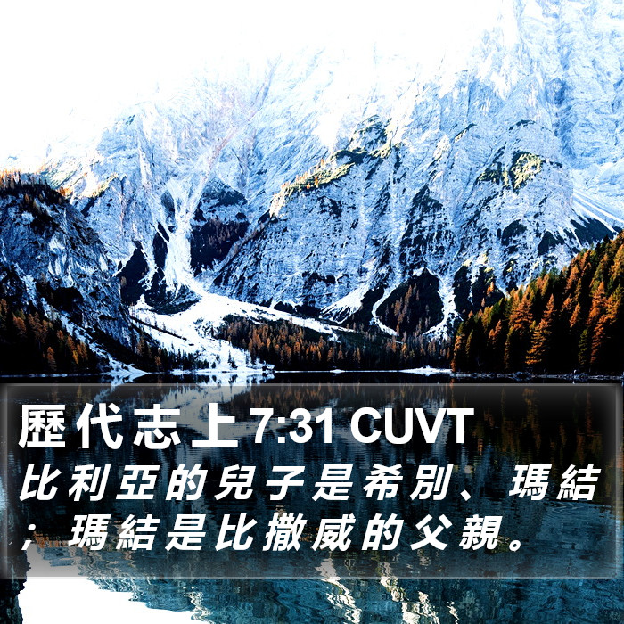 歷 代 志 上 7:31 CUVT Bible Study