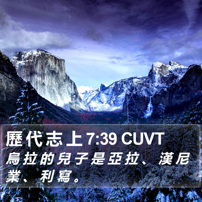 歷 代 志 上 7:39 CUVT Bible Study