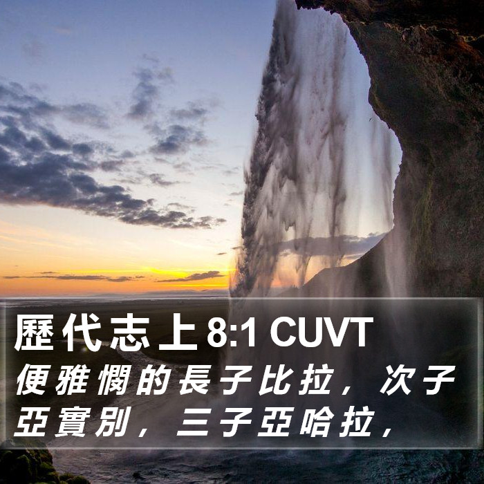 歷 代 志 上 8:1 CUVT Bible Study