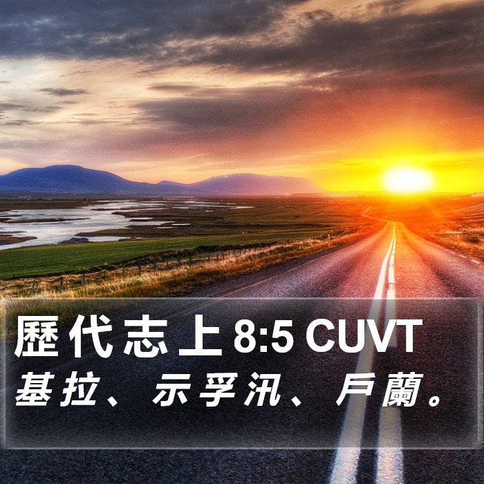 歷 代 志 上 8:5 CUVT Bible Study