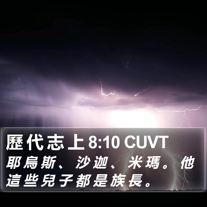 歷 代 志 上 8:10 CUVT Bible Study