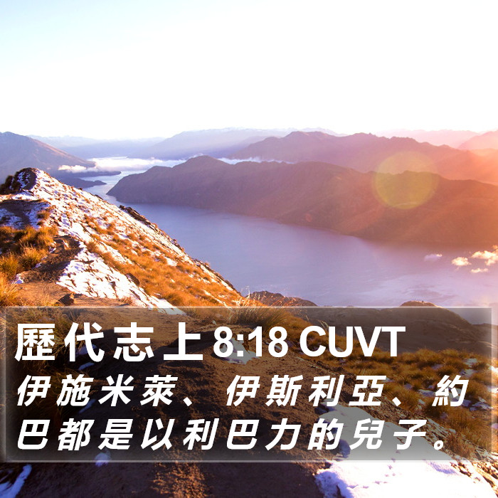 歷 代 志 上 8:18 CUVT Bible Study