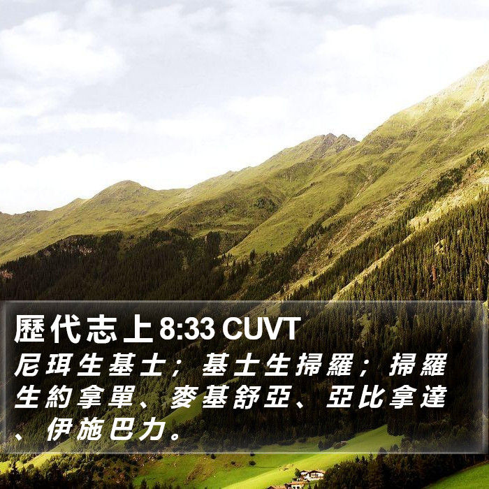 歷 代 志 上 8:33 CUVT Bible Study