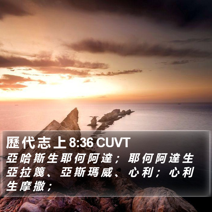 歷 代 志 上 8:36 CUVT Bible Study