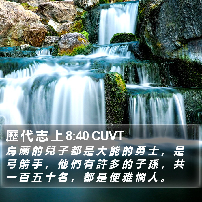 歷 代 志 上 8:40 CUVT Bible Study