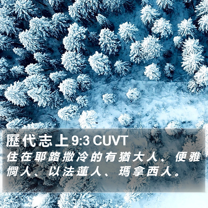 歷 代 志 上 9:3 CUVT Bible Study