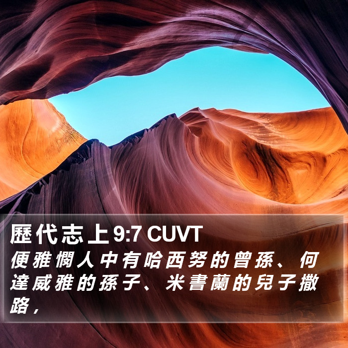 歷 代 志 上 9:7 CUVT Bible Study