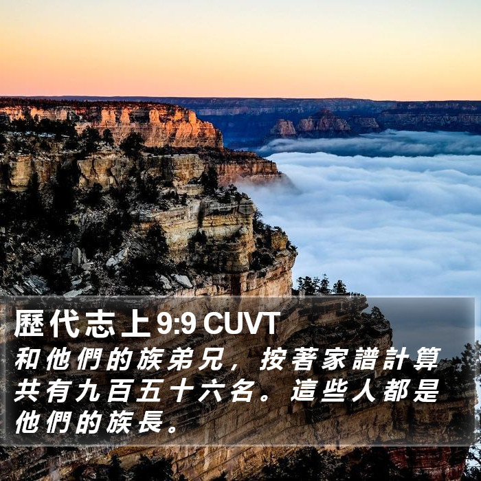 歷 代 志 上 9:9 CUVT Bible Study