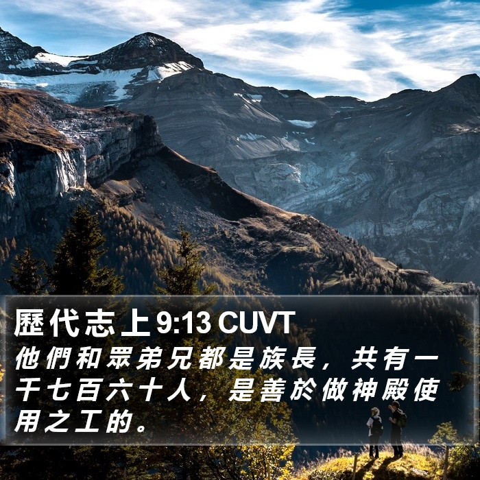 歷 代 志 上 9:13 CUVT Bible Study